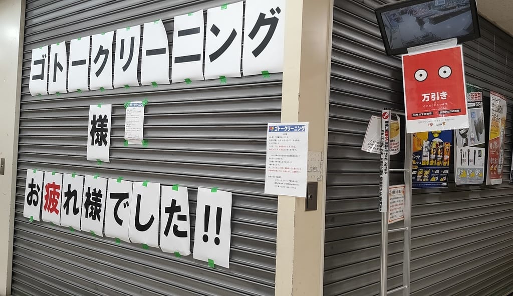 ゴトークリーニング2