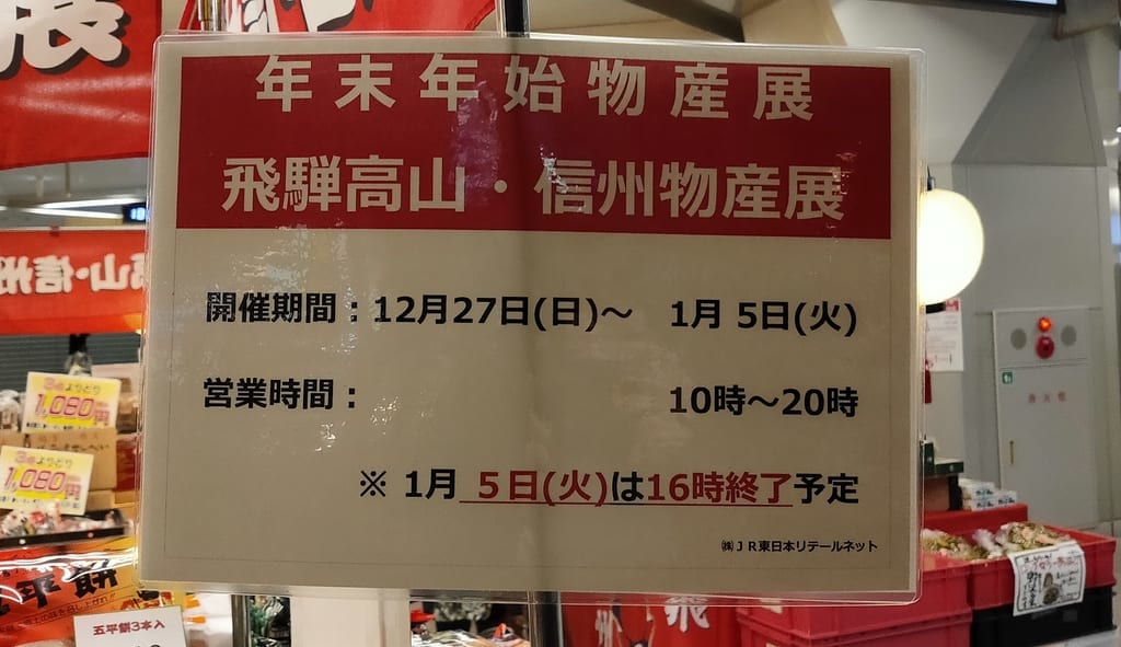 飛騨高山物産展看板
