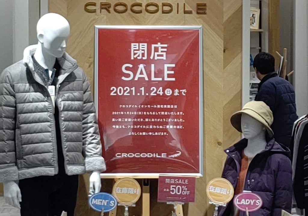 閉店セール看板