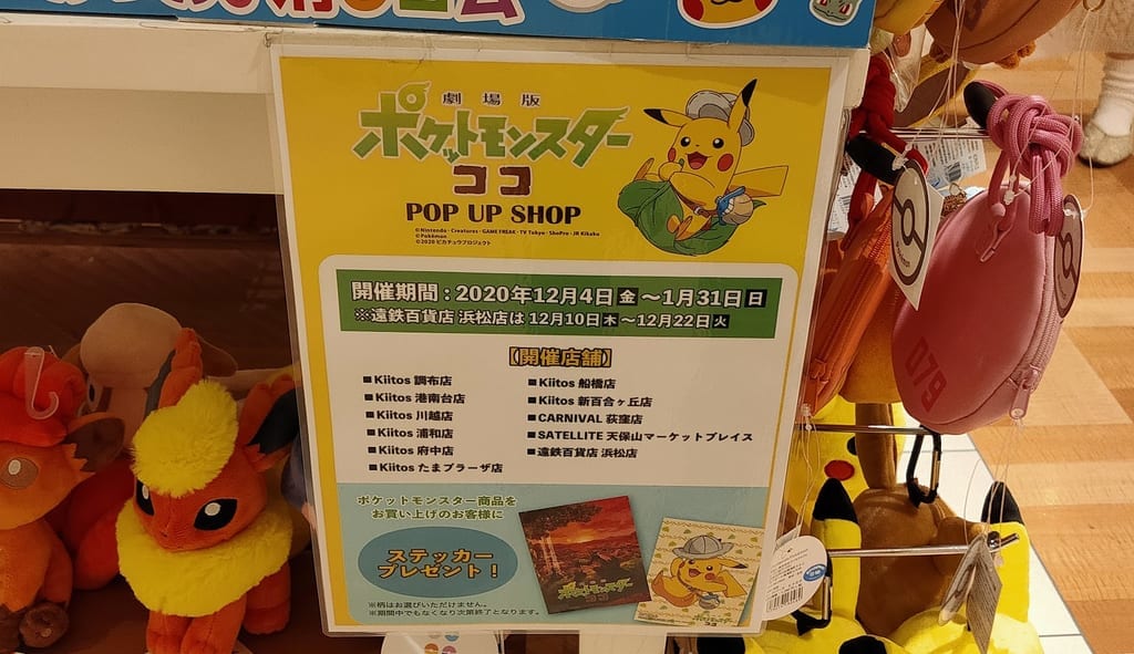 ポケモンパルコ看板