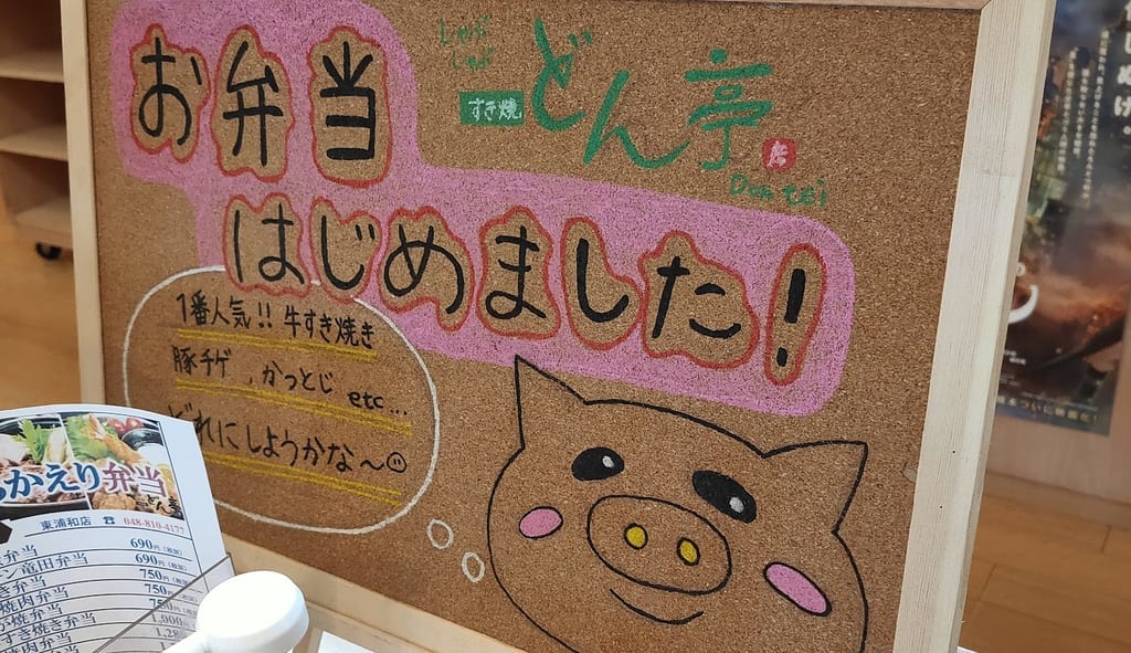 どん亭