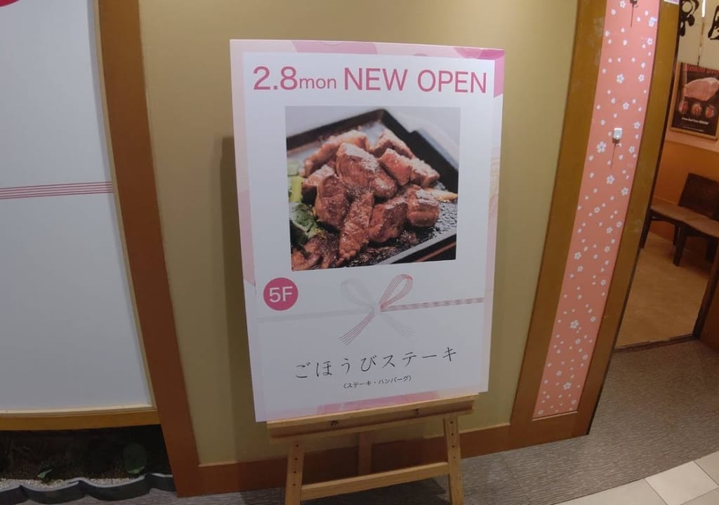 ごほうびステーキ2