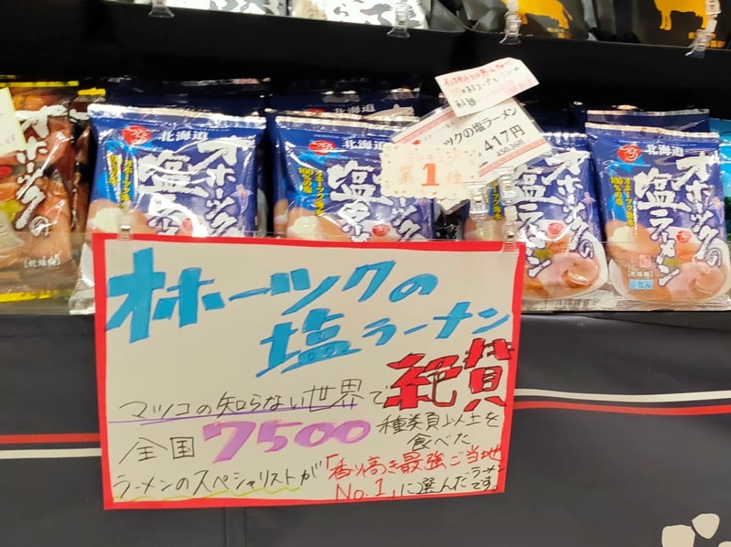 ラーメン催事