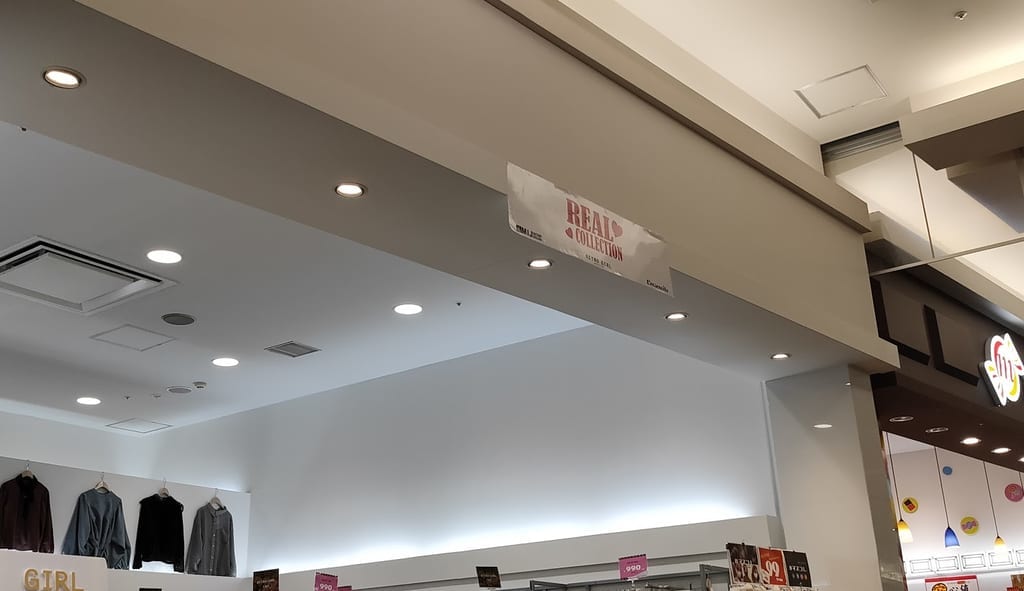 リアコレ