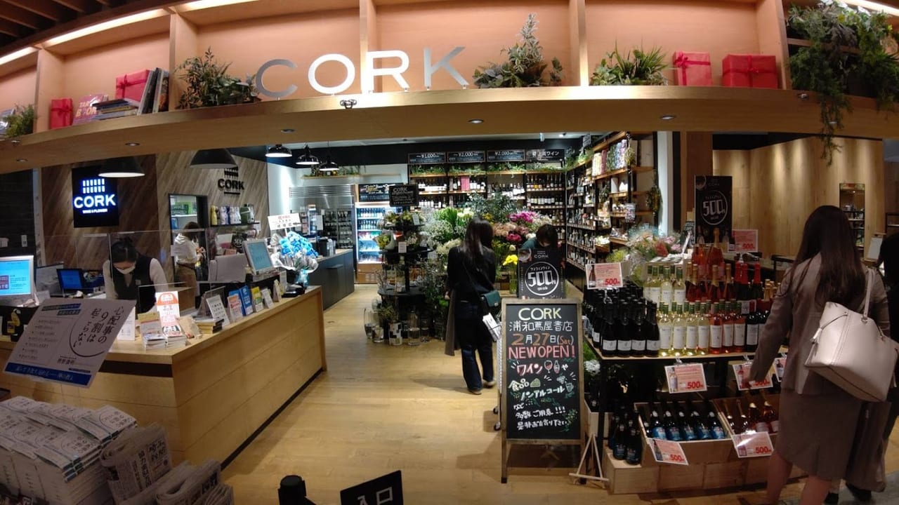 さいたま市浦和区 Cork コルク 浦和蔦屋書店がアトレ浦和 蔦屋書店内にopenしました 号外net さいたま市浦和区 緑区