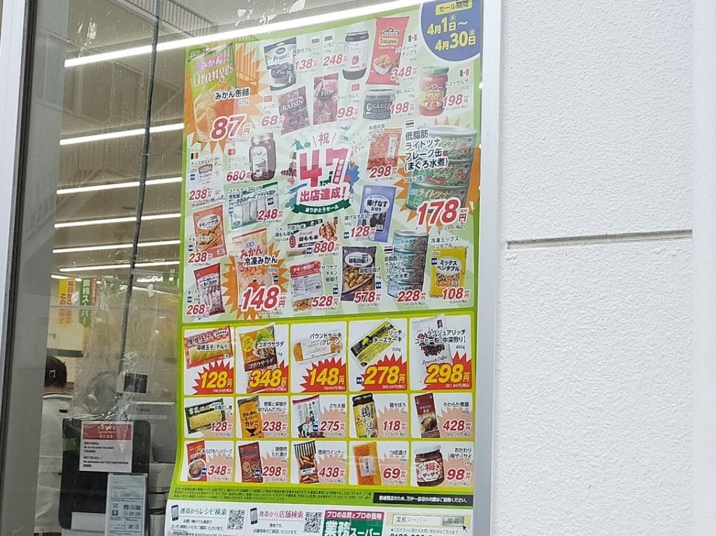 業スーセール