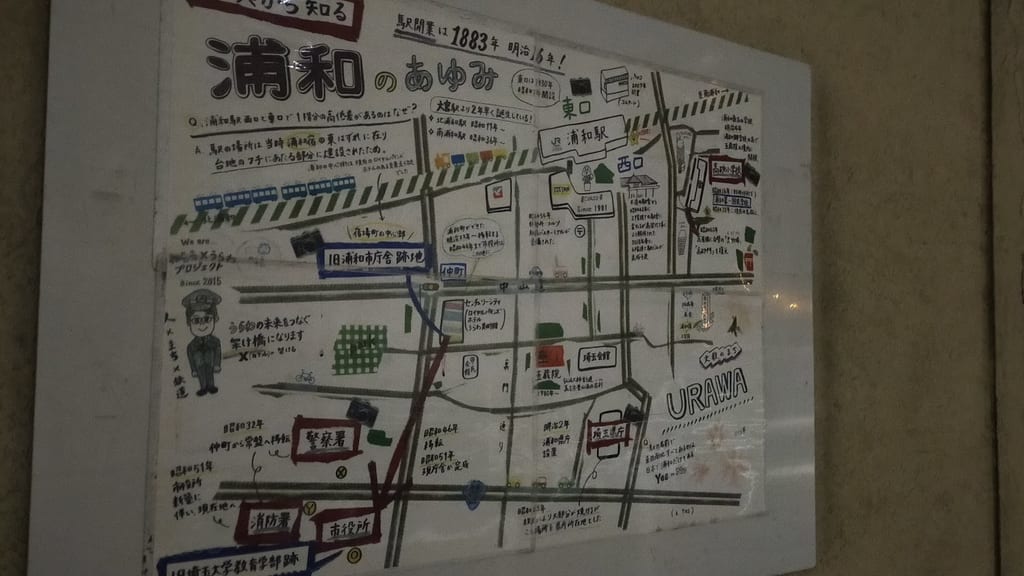 浦和のあゆみ