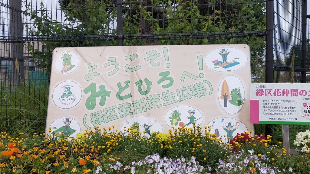 みどひろ