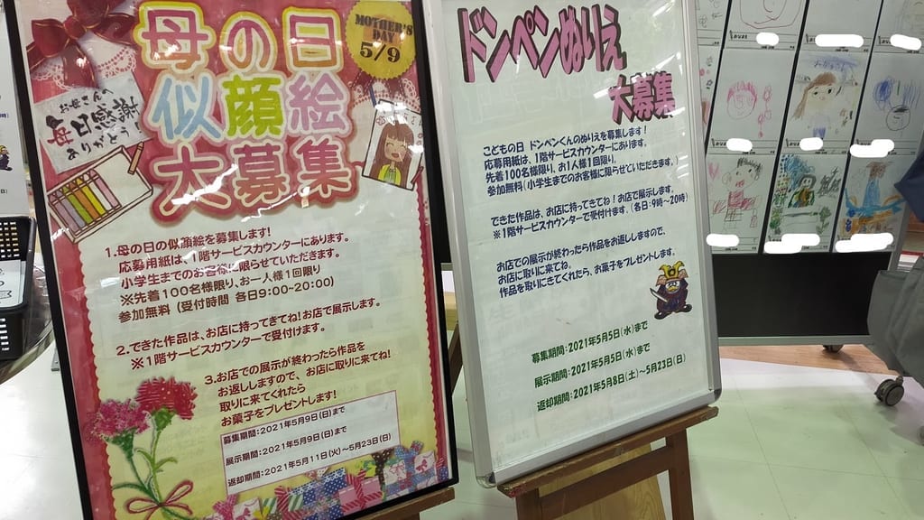 ドンペン母の日