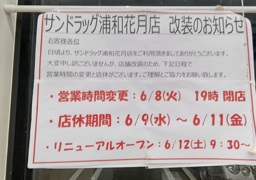 改装