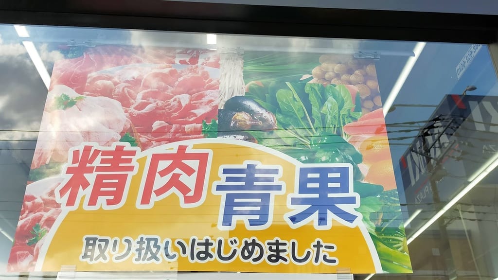 精肉青果