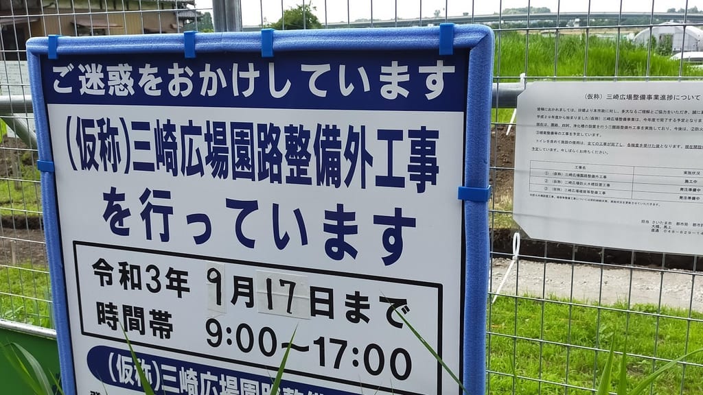 三崎広場