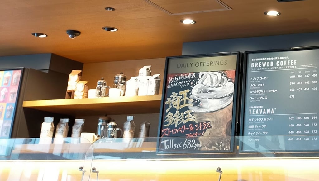 スタバ浦和3