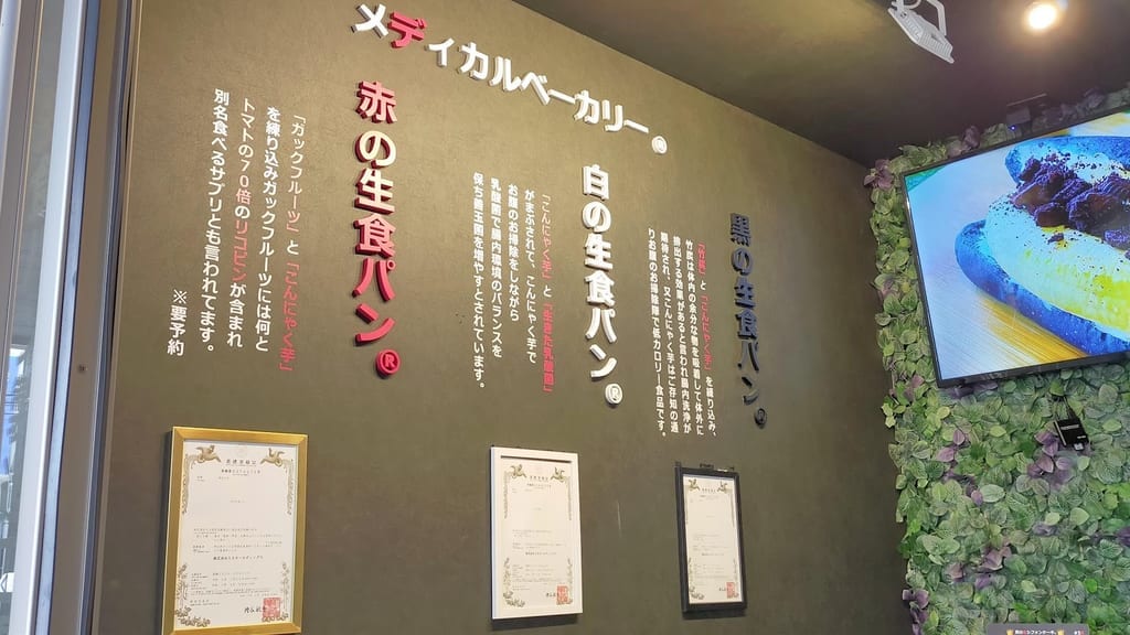 メディカルベーカリー