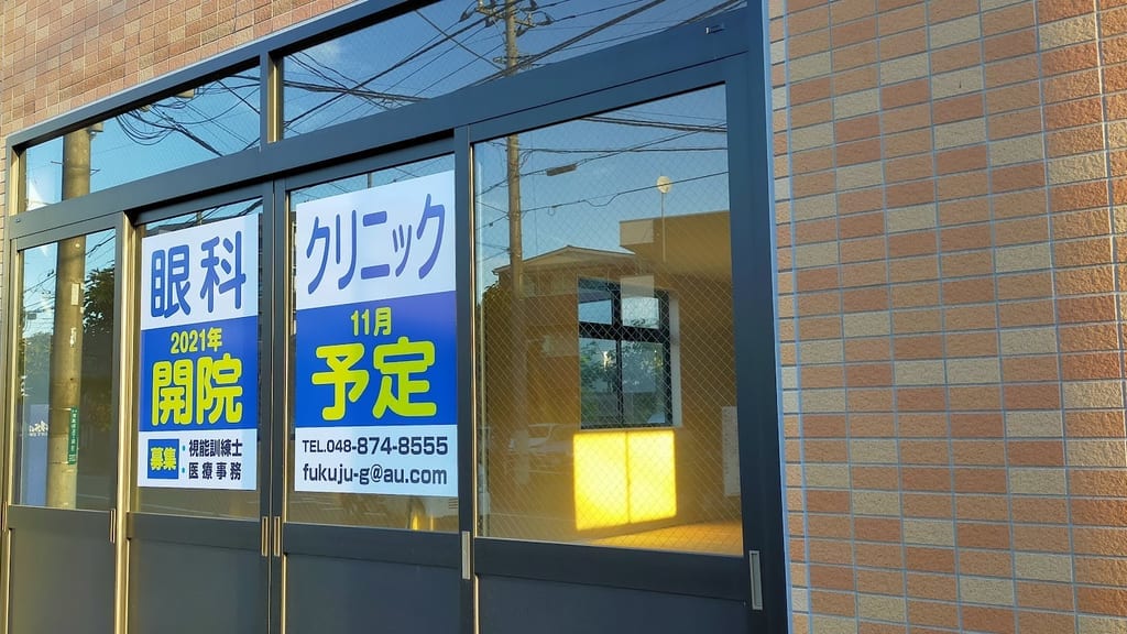 眼科クリニック