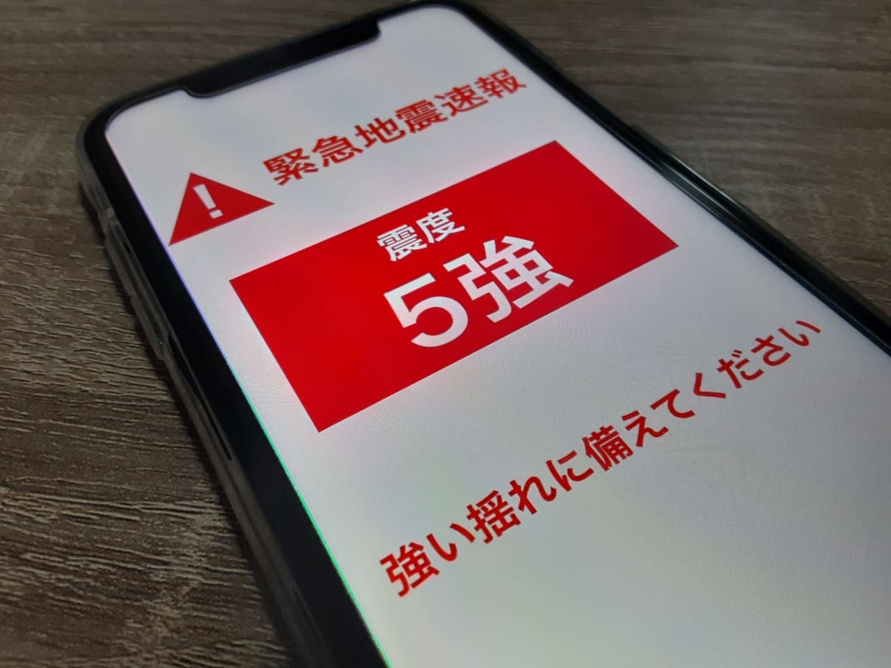 地震5強