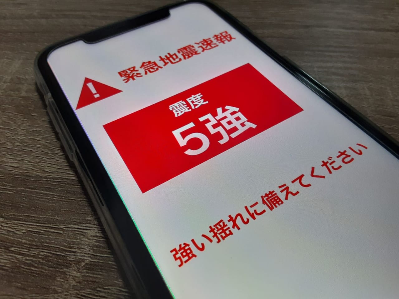 地震5強