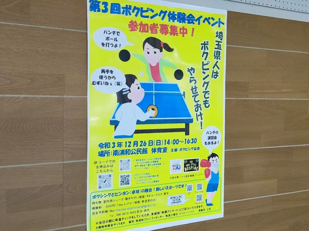 ボクピング2