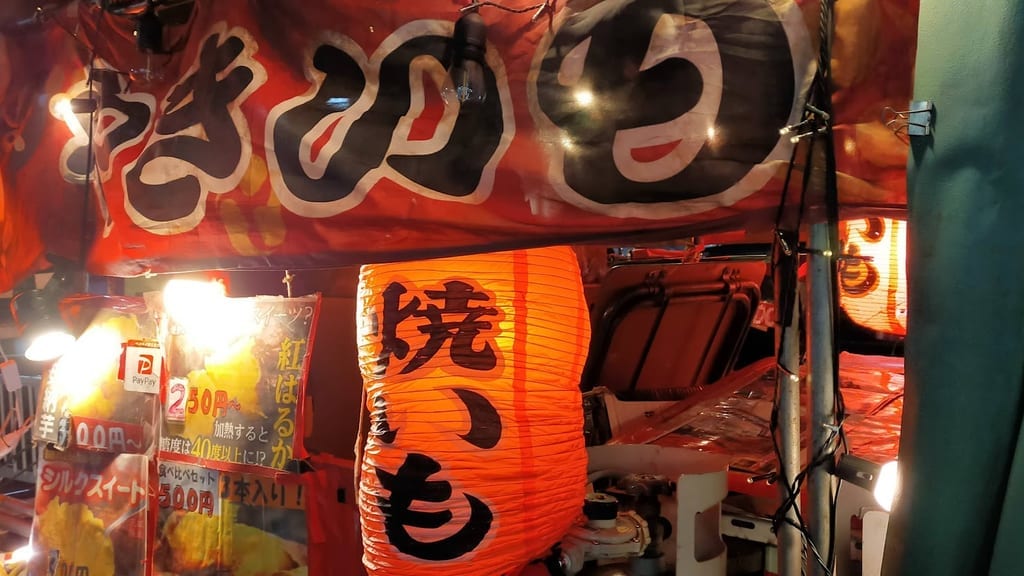 焼き芋5