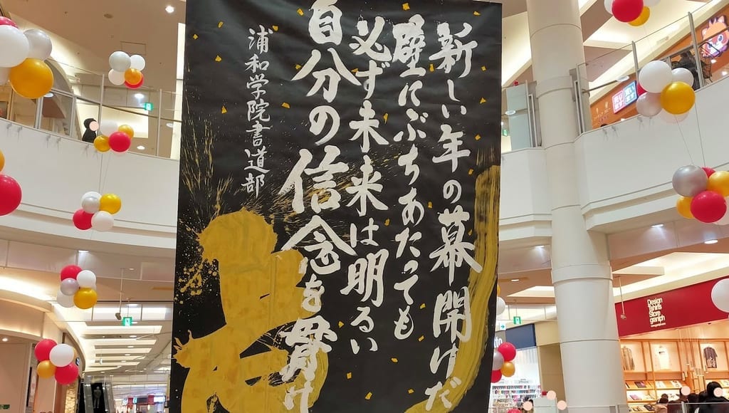 Inked浦学書道部2_LI