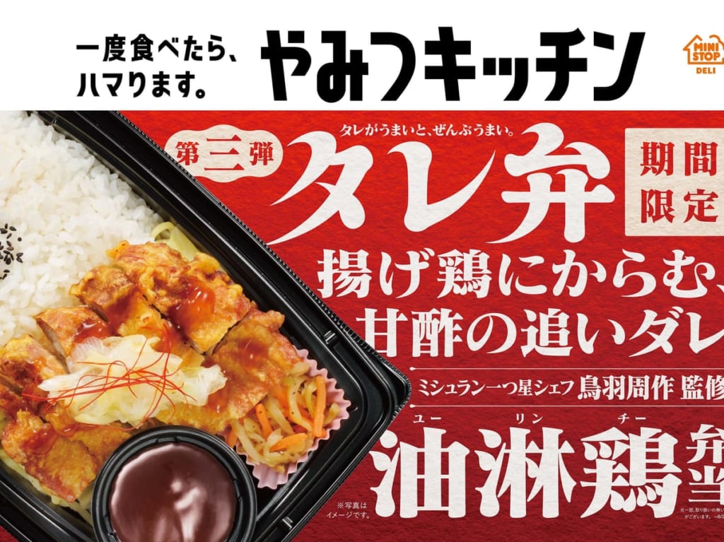 ミニストップ　タレ弁当