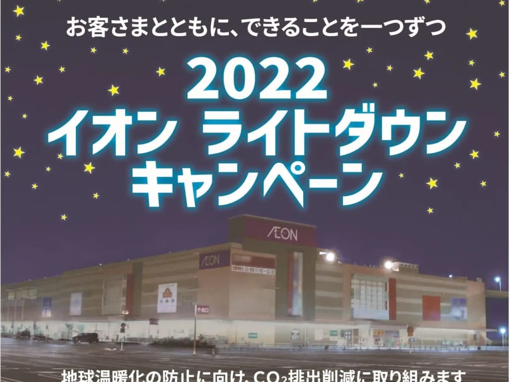 イオン消灯