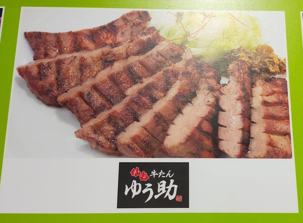 牛タン