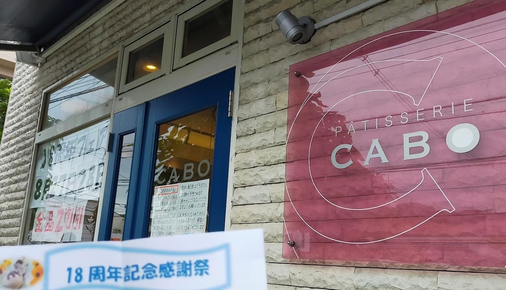 カボ10