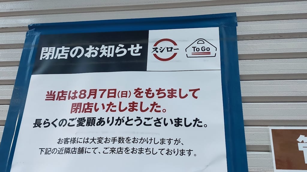 スシローTOGO