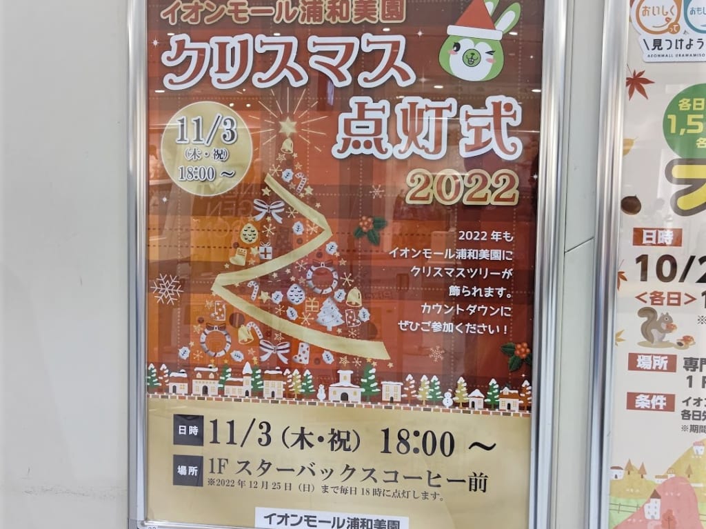 クリスマス　イオンモール