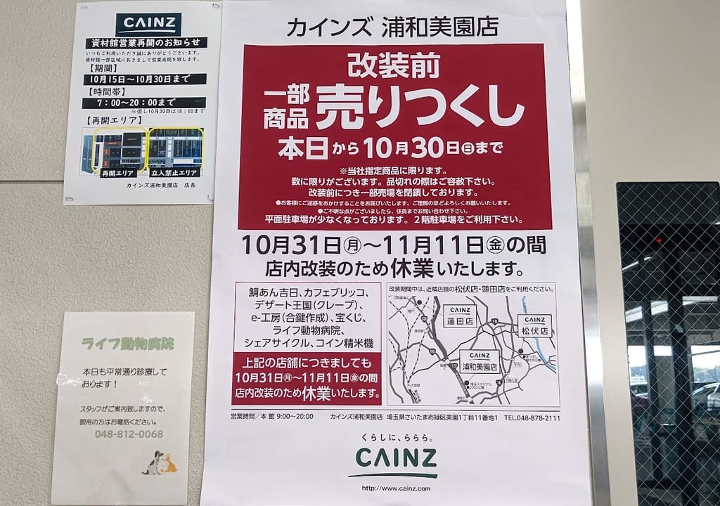 カインズ　改装5