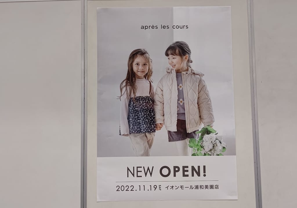 イオン　キッズブランド2