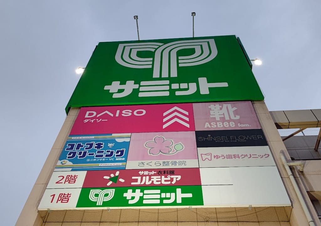 ダイソー　サミット2