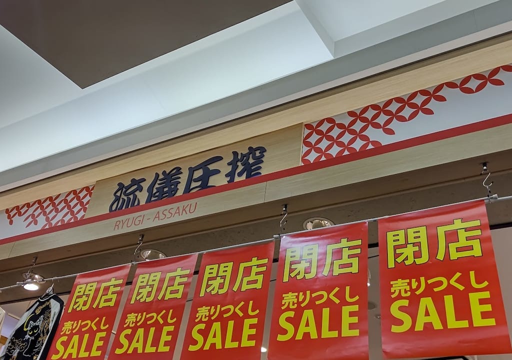 流儀圧搾　イオン