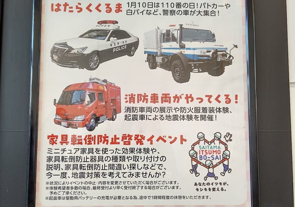 イオン　新春　はららくくるま