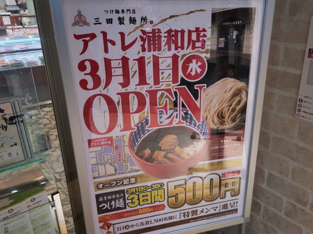 アトレ　三田2