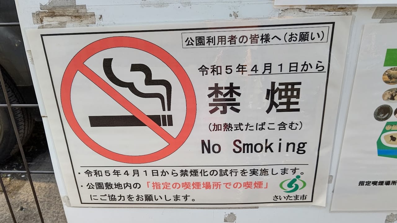 禁煙　さいたま市