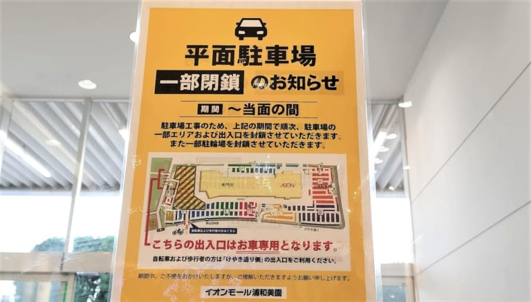 平面駐車場　イオン