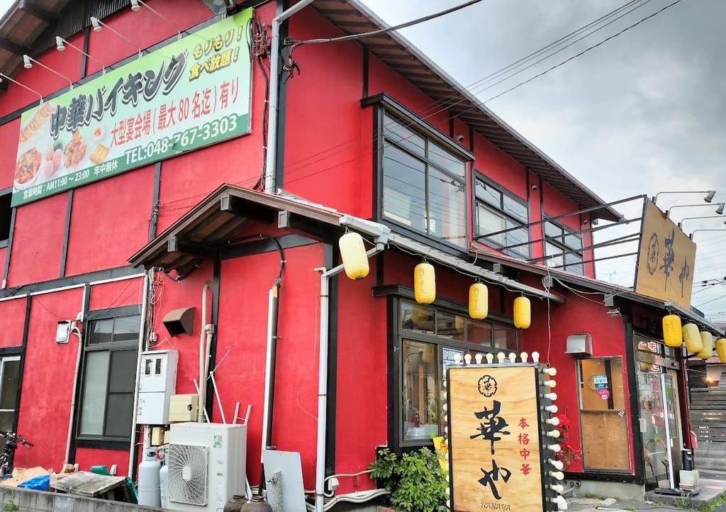 華や5