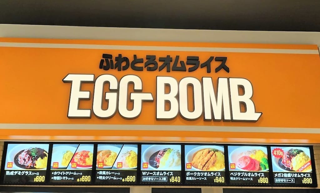 エッグボム2　イオン