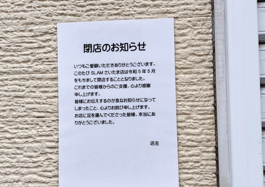 スラム2