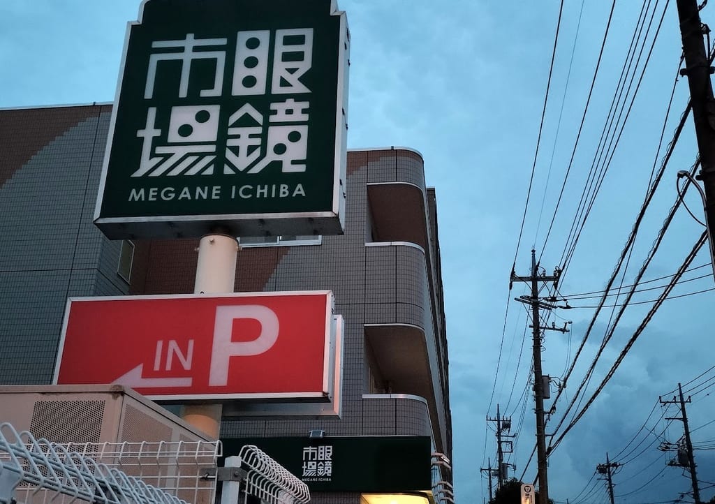 眼鏡市場4