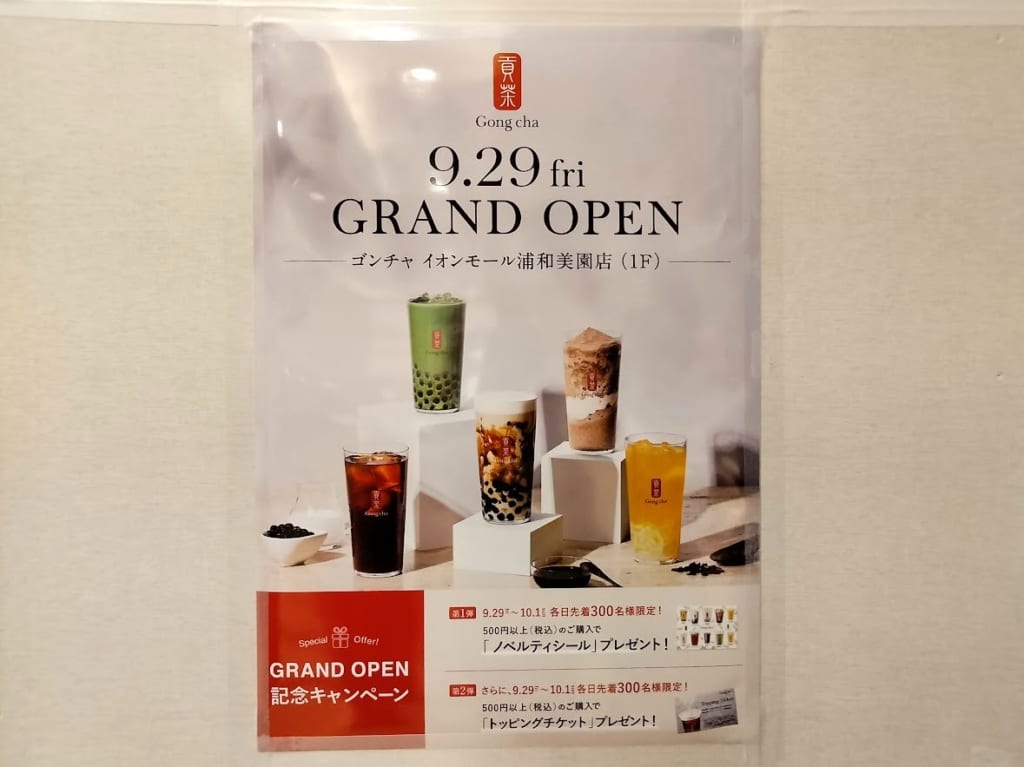 ゴンチャ　イオン2