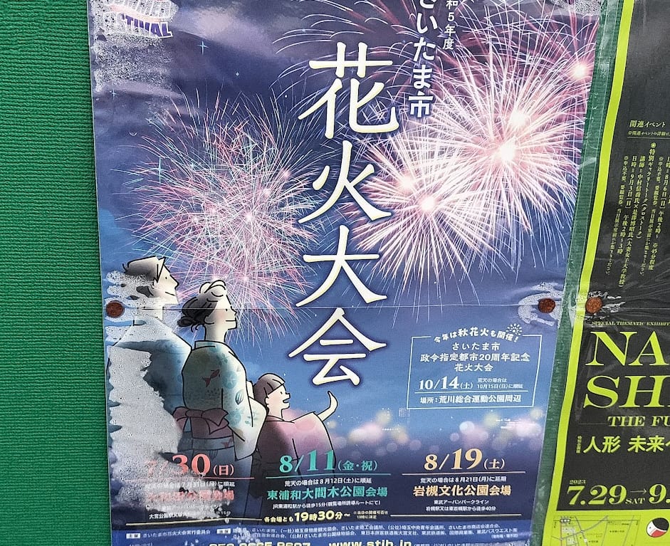 花火大会　2023