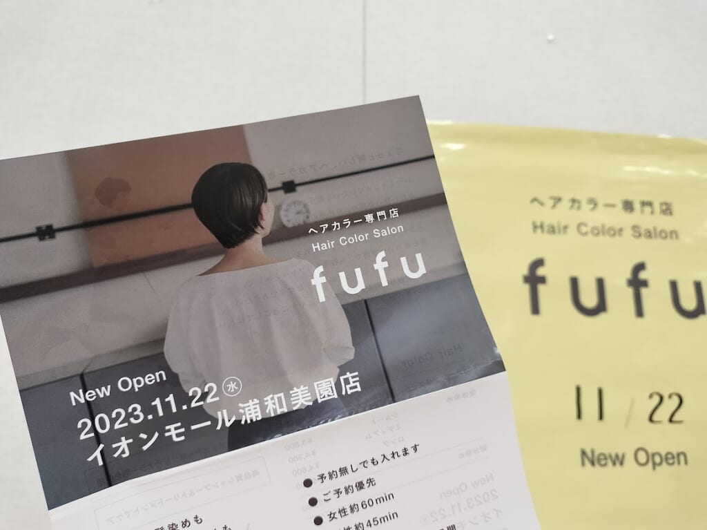 fufu　イオン2