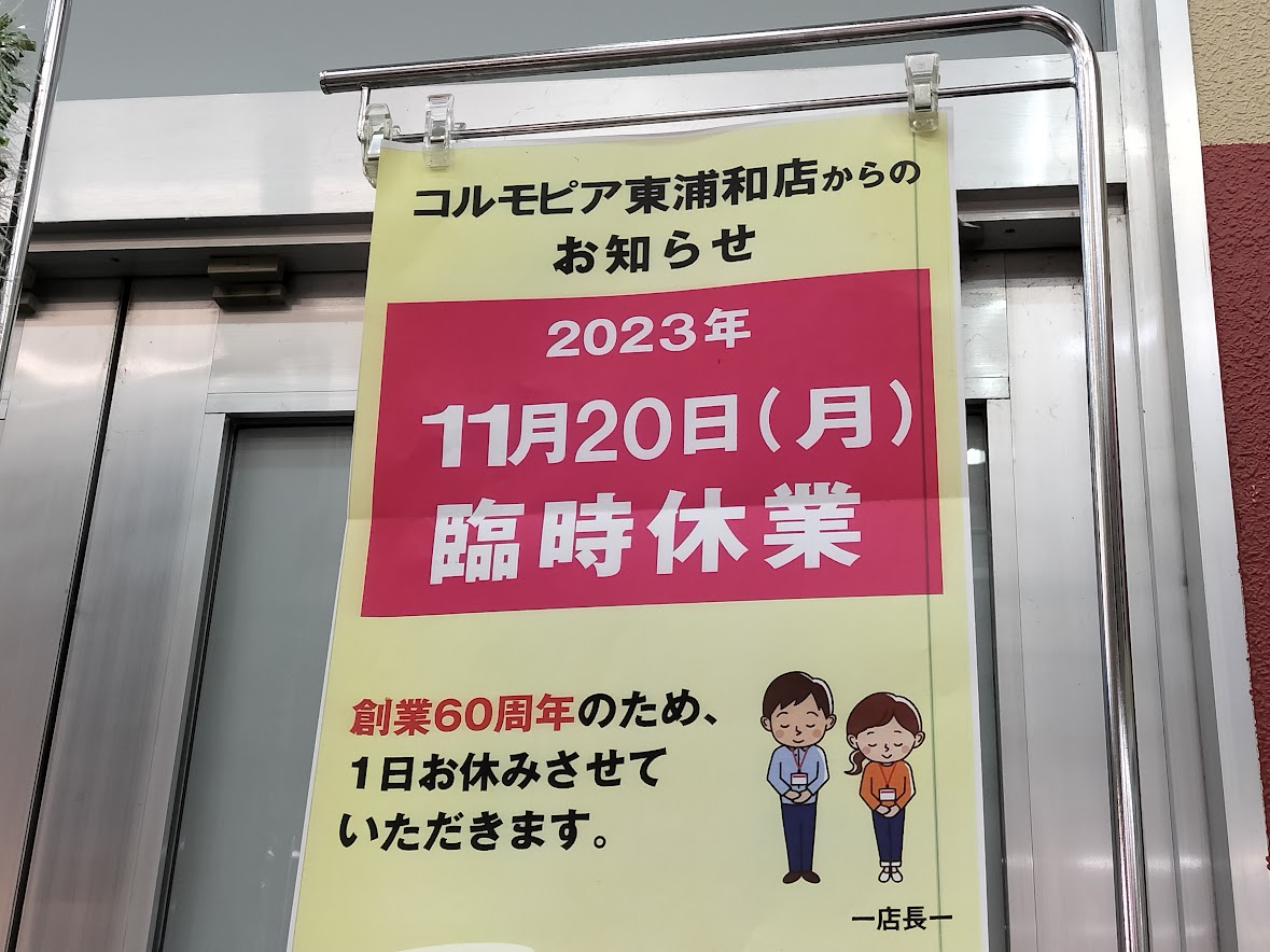 サミット　60周年