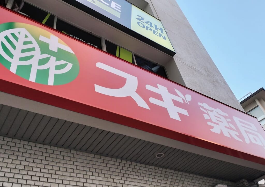 スギ薬局　浦和高砂2