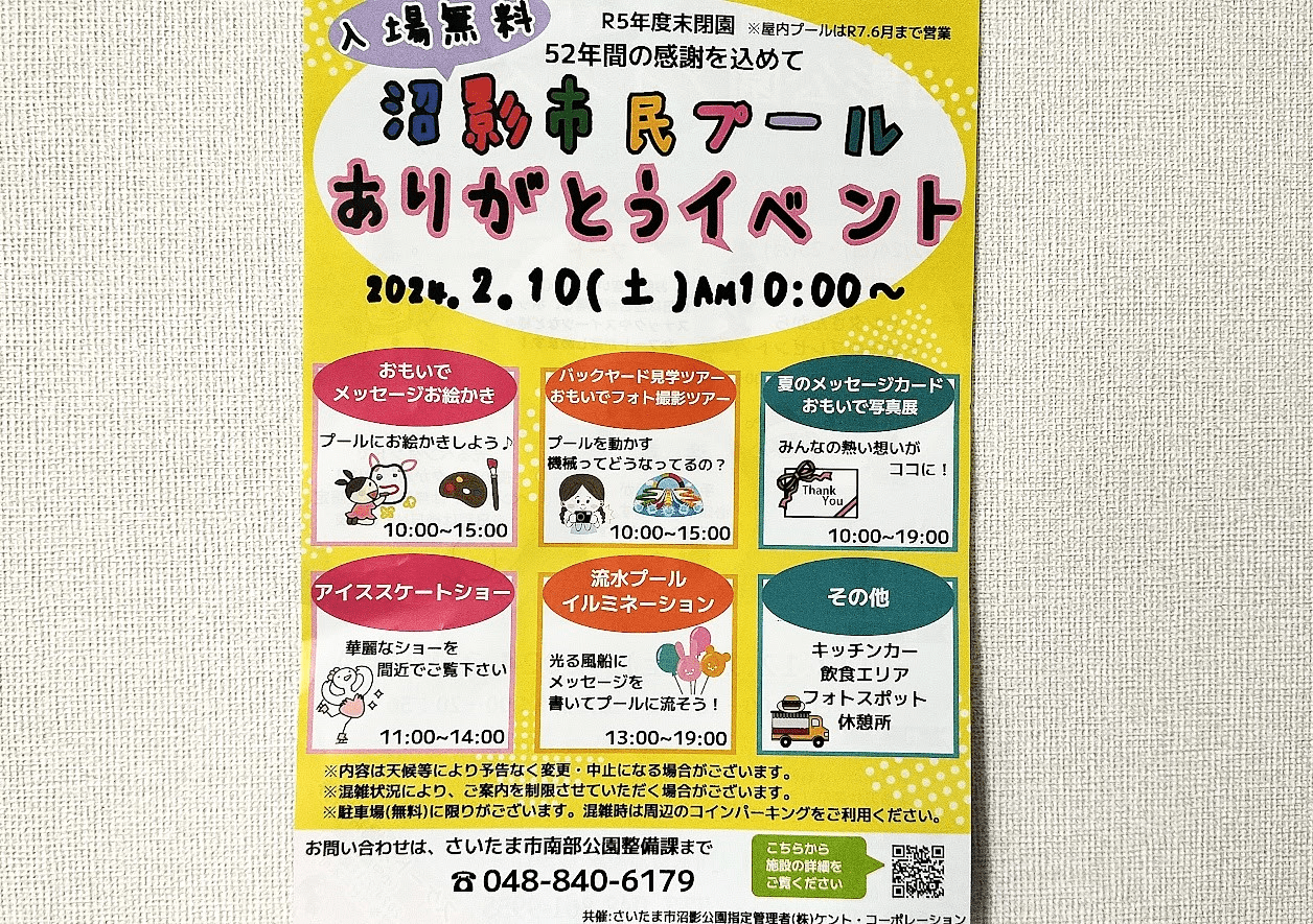 沼影　ありがとう　イベント