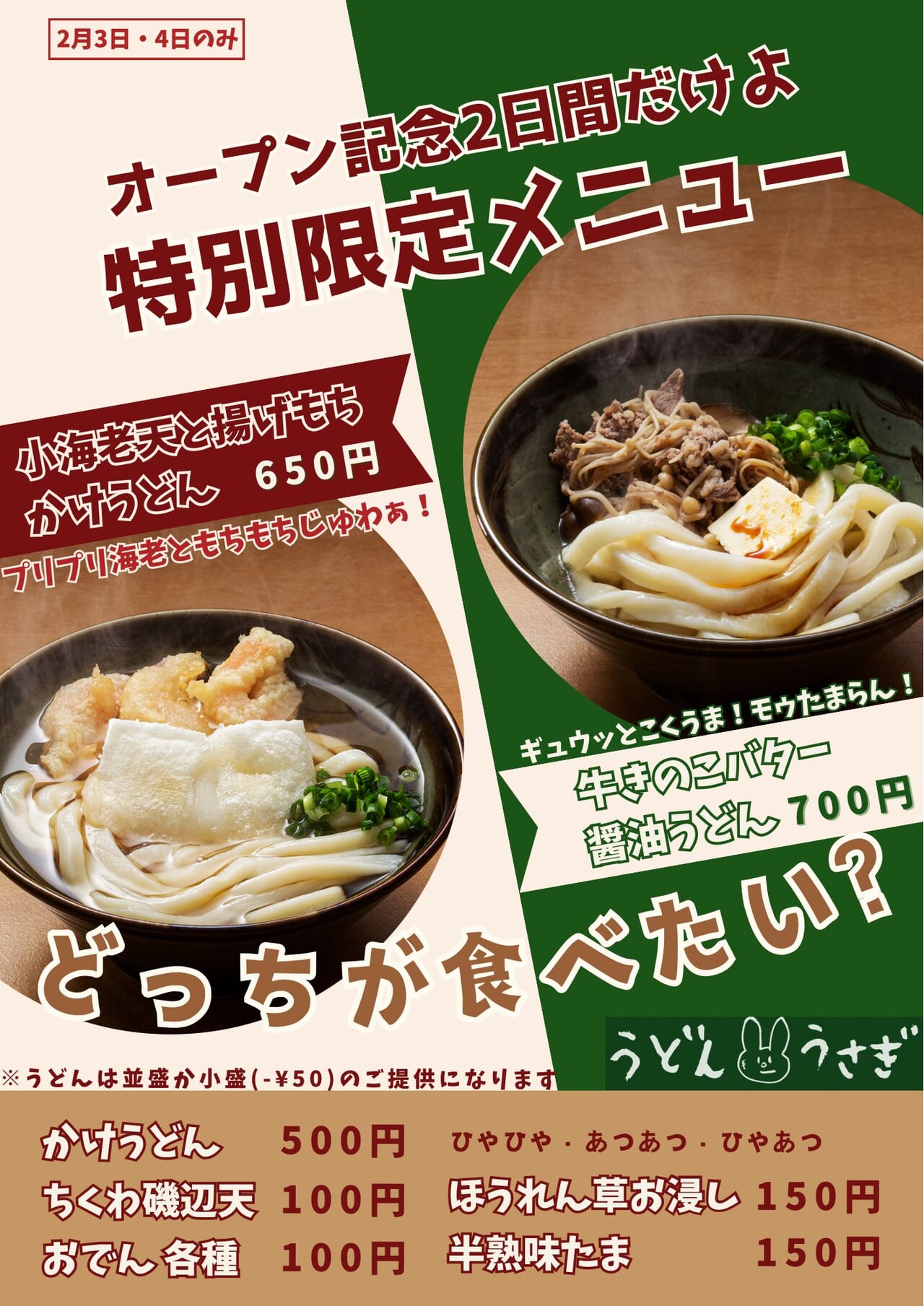 さいたま市緑区】本場 讃岐の味！女性店主のこだわりが詰まった手打ち讃岐うどん屋「うどんうさぎ」が2月3日 原山にOPEN！ | 号外NET  さいたま市浦和区・緑区