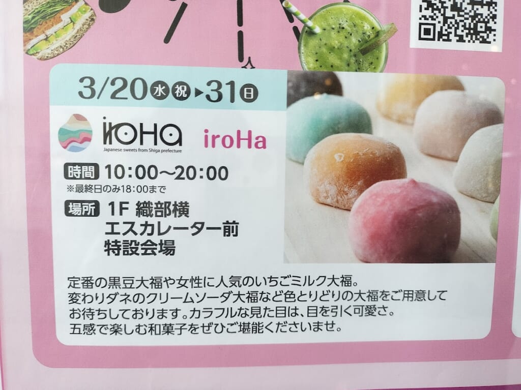iroha イオン
